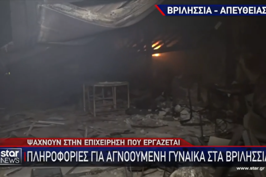 Το εσωτερικό της επιχείρησης όπου εργαζόταν η γυναίκα που βρέθηκε απανθρακωμένη, στο Πάτημα Βριλησσίων